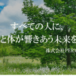 すべての人に、心と体が響きあう未来を。